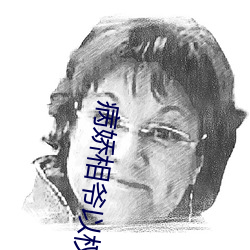 病娇相爷以(yǐ)权谋妻