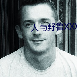 人與野魯xxxx毛片愛愛愛