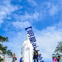 【明星ai人臉替換造夢在線】