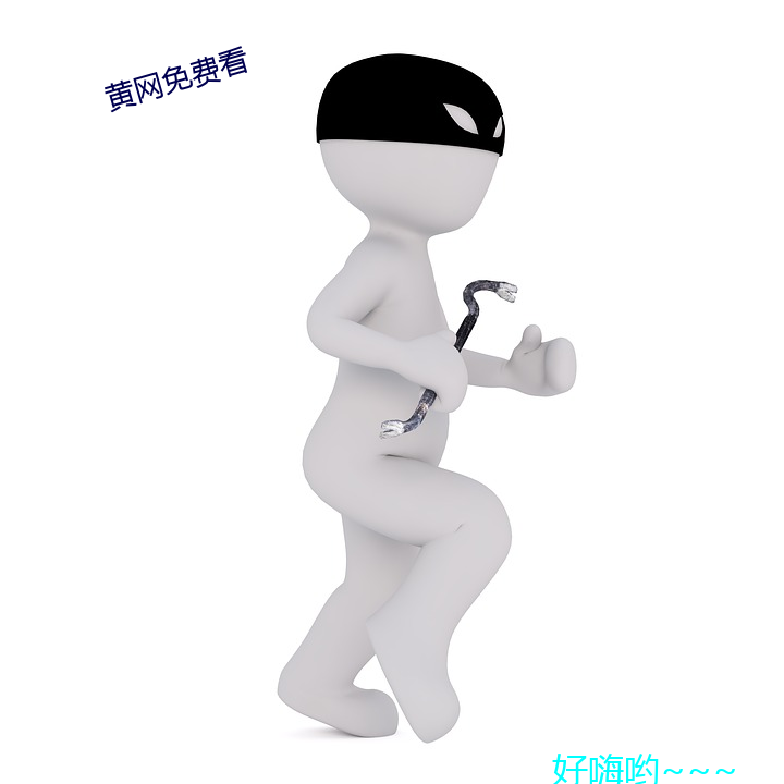 黃網免費看