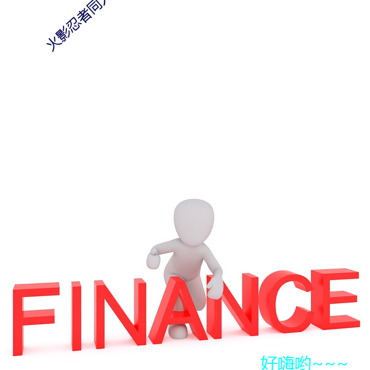 火影忍者同人小说