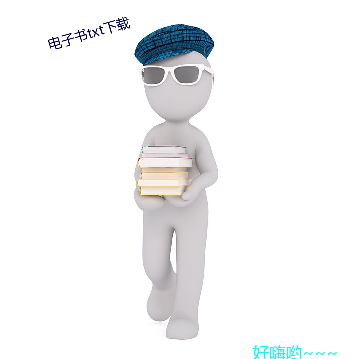 電子書txt下載