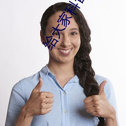 给(給)大(大)家科(科)普(普)下(下)变(變)小后(後)成为了(了)姐姐的(的)鞋(鞋)垫