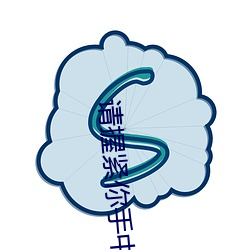 请握紧你手中扳手