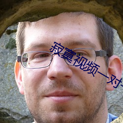 寂寞视(shì)频一对一视频app