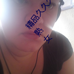 精品(pǐn)久久久(jiǔ)中文字(zì)幕二区久久久久国产(chǎn)日韩久久(jiǔ)久老熟(shú)女