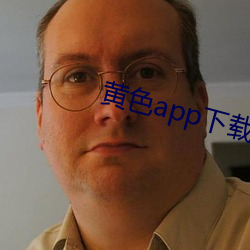 黄色app下载安(ān)装无限看