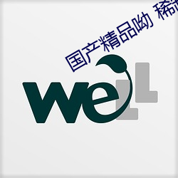 国(國)产精品(品)呦 稀缺暗(暗)网