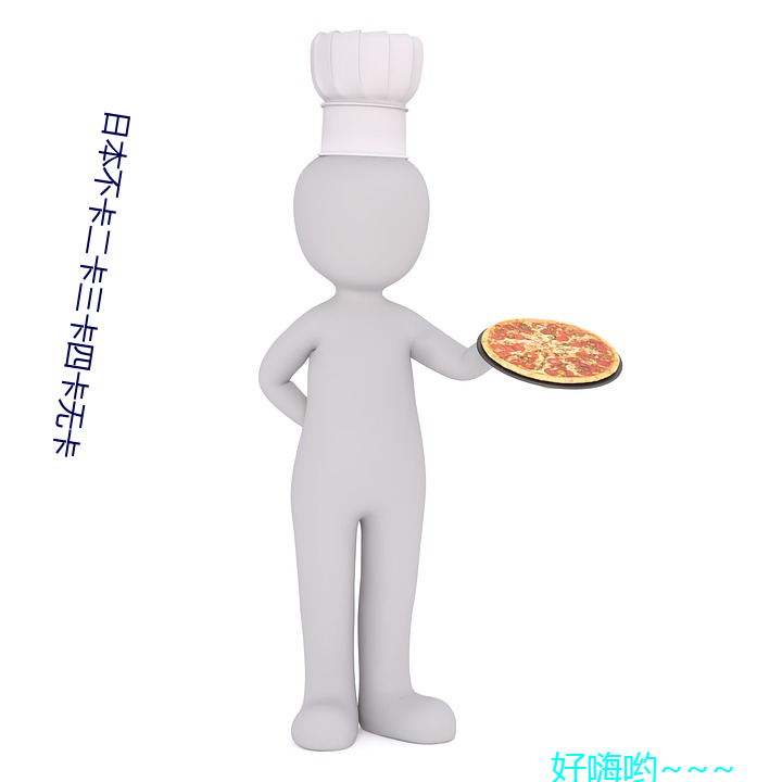 日本不卡二卡三卡四卡无卡