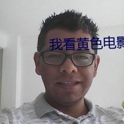 我看(看)黄色电影可(可)以下载吗(嗎)